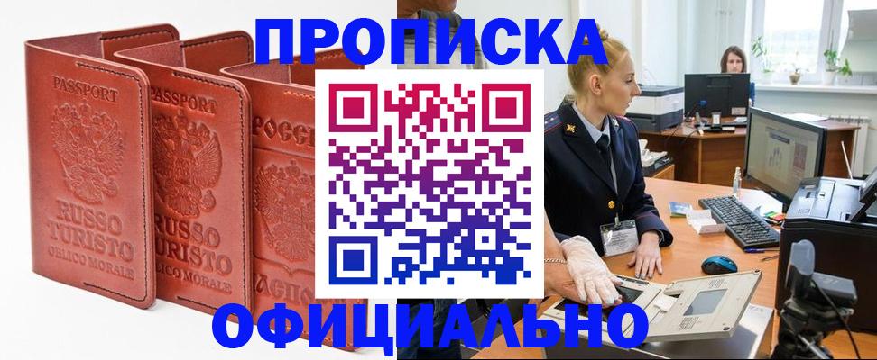 временная регистрация недорого в Струнино