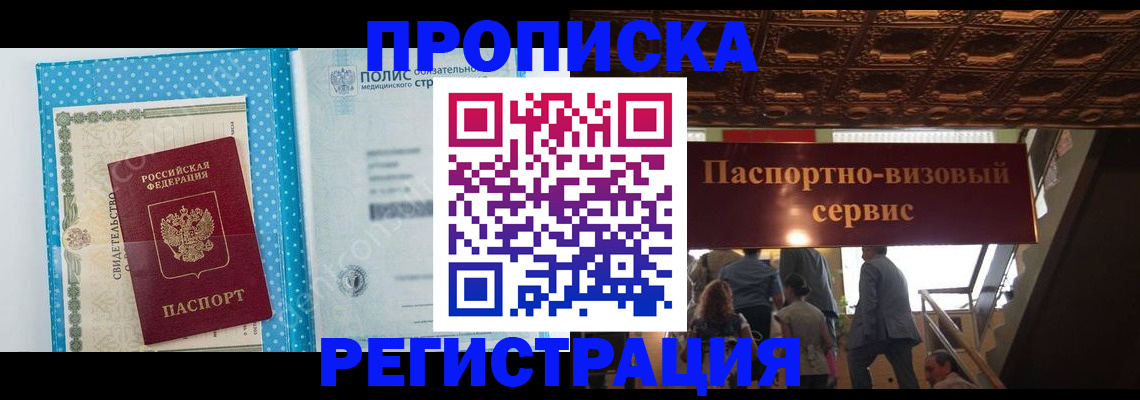 прописка для работы в Струнино