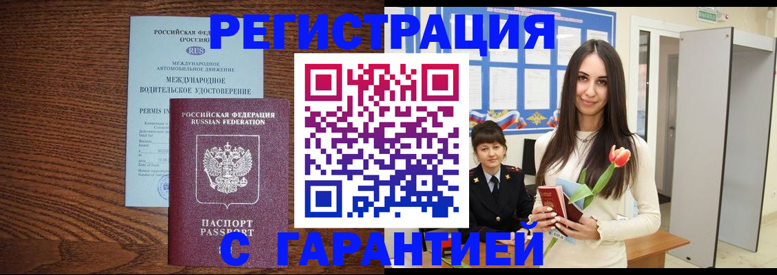 временная регистрация недорого в Струнино