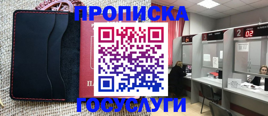 прописка в Струнино